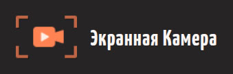 Экранная Камера