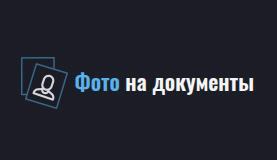 Фото на документы Профи