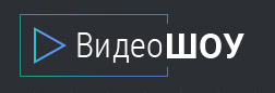 ВидеоШОУ