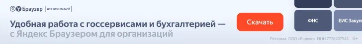 Яндекс Браузер для организаций