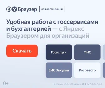 Яндекс Браузер для организаций