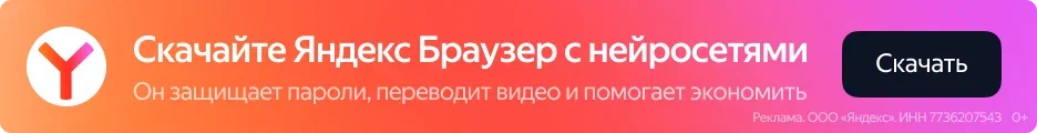 Яндекс Браузер