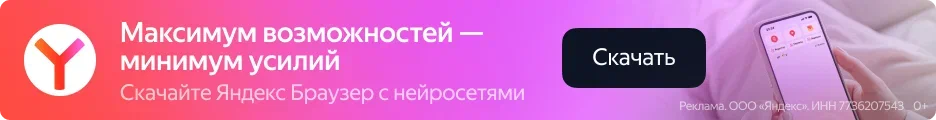 Яндекс Браузер