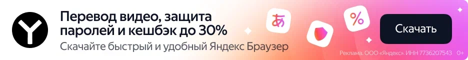 Яндекс Браузер