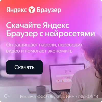 Яндекс Браузер