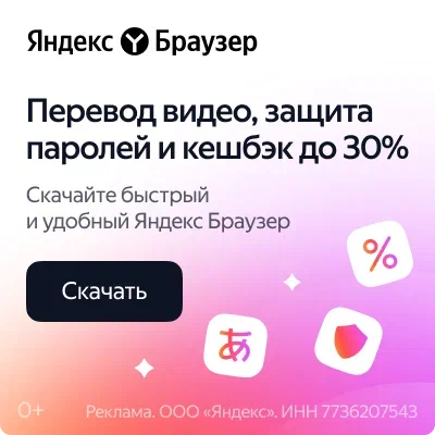 Яндекс Браузер